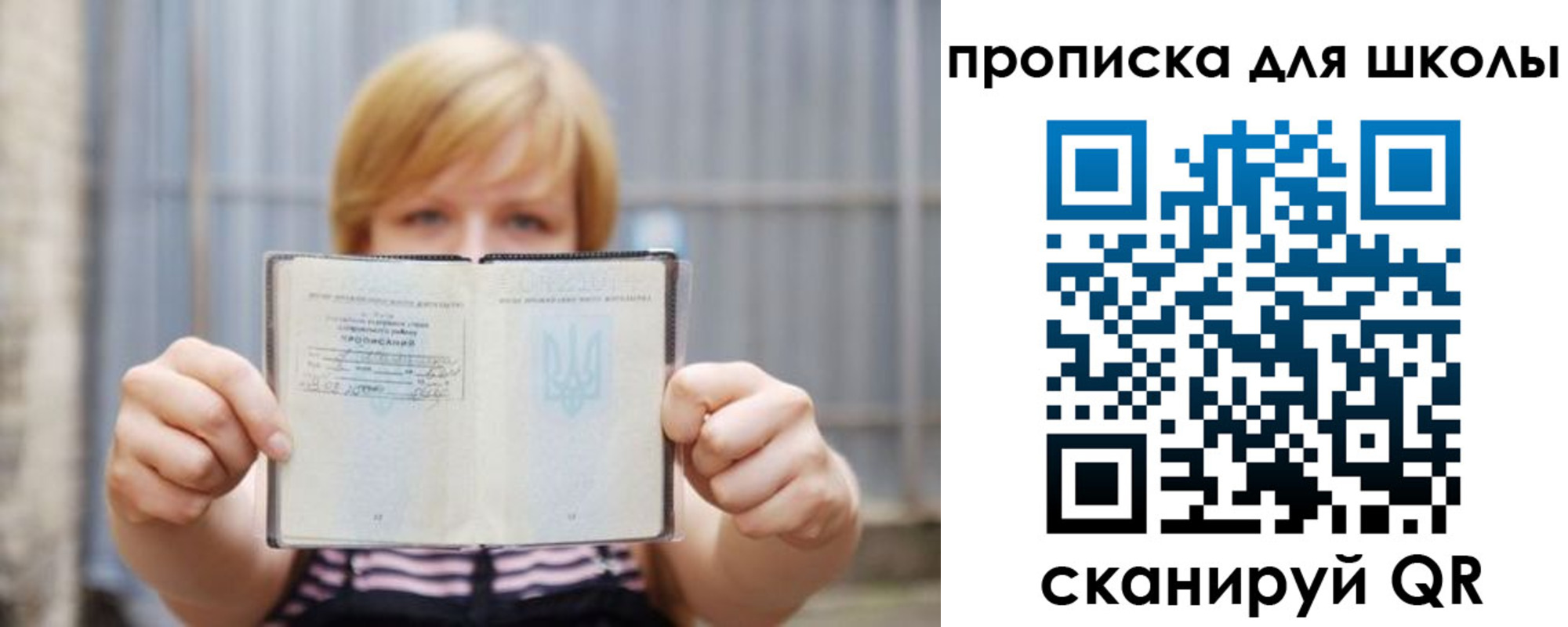 прописка для школы в Красновишерске