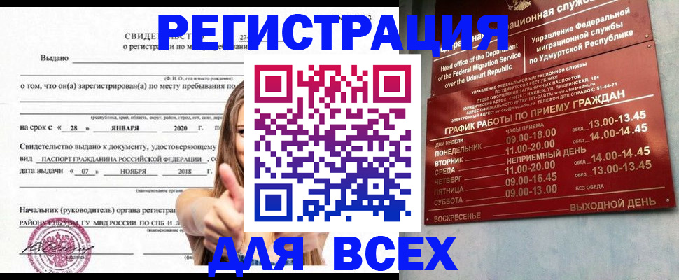 прописка штамп в Красновишерске