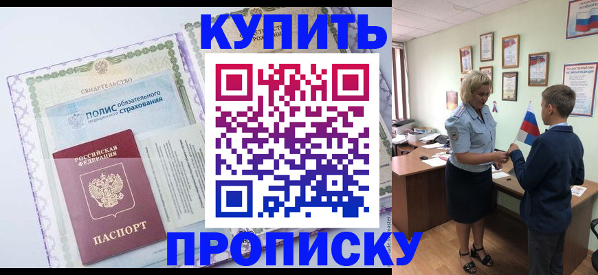 прописка от собственника в Красновишерске