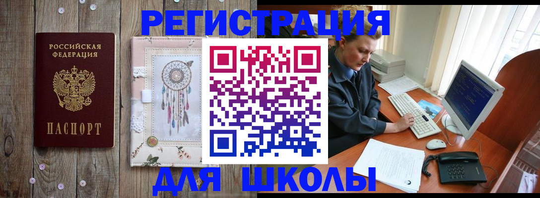 временная регистрация для школы в Красновишерске